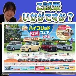 3連休はスズキの車に乗ってみませんか？？